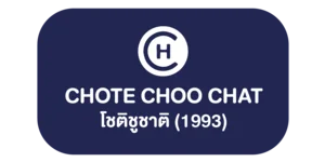 โชติชูชาติ ( Chote Choo chat ) เป็นผู้จัดจำหน่าย ท่อและอุปกรณ์ข้อต่อ HDPE ( HDPE pipe ) ของเรา