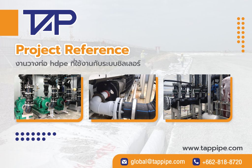 HDPE pipes are used with chiller systems. ThaiAsia P.E. Pipe Co., Ltd.