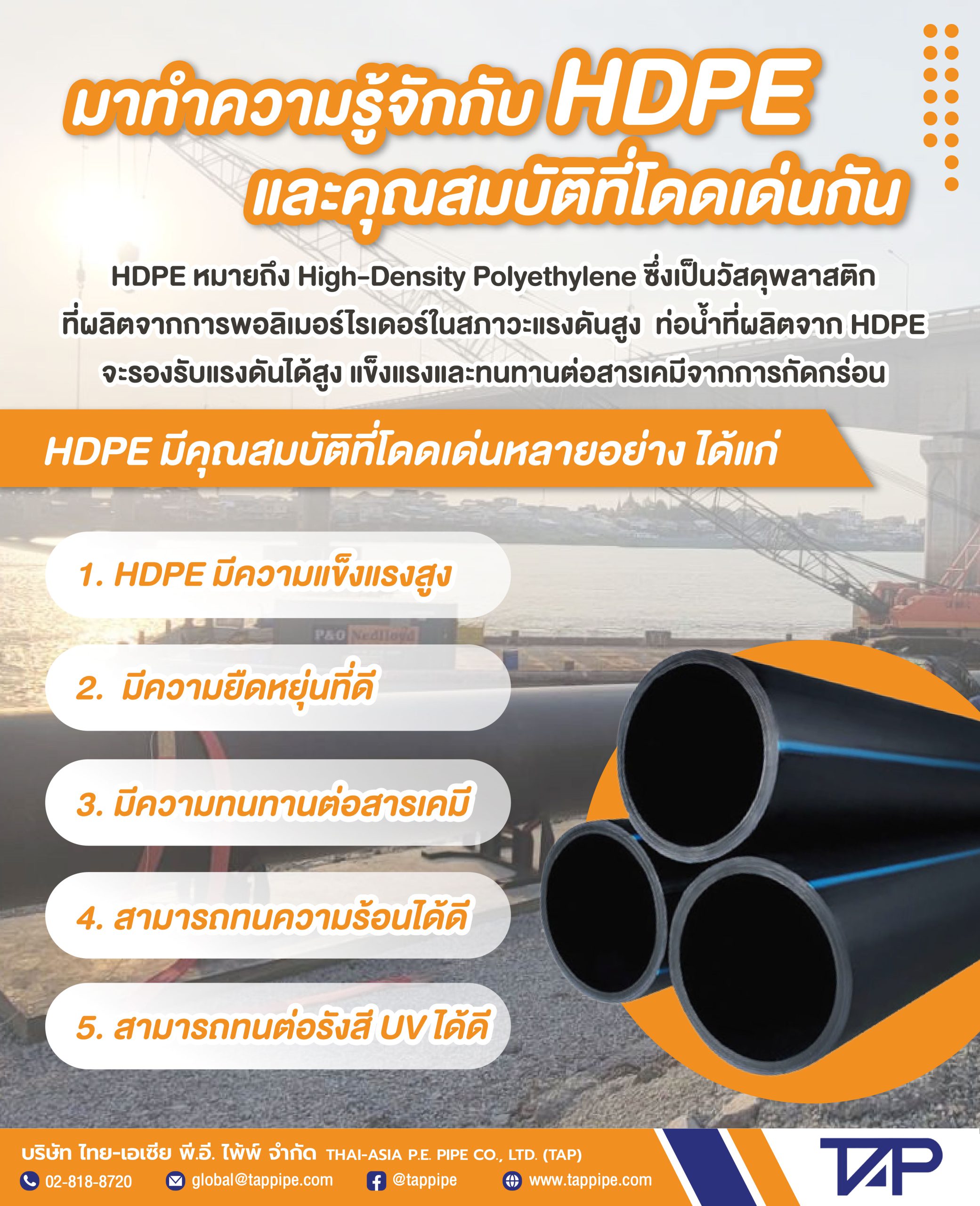 อินโฟกราฟิก: ท่อ HDPE คืออะไร